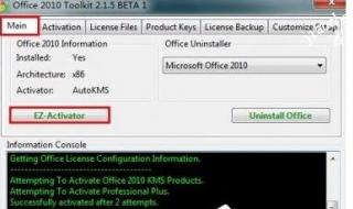 如何激活office2010