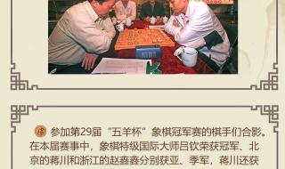 五羊杯象棋赛最新消息