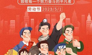 五一节图片2023新图片