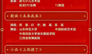 央视春晚节目单公布2023