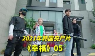 预言2021年要爆发丧尸