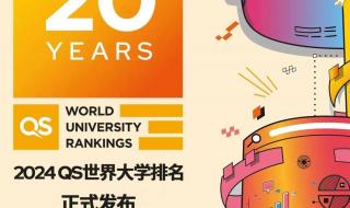 世界大学最新排名