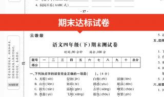 四年级下册语文试卷