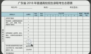 广东高考志愿填报指南